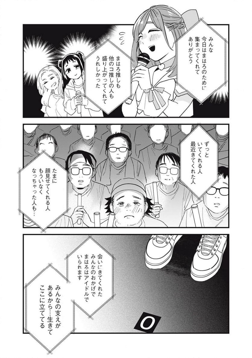 オタクには人生を積むことしかできない 第4.2話 - Trang 4