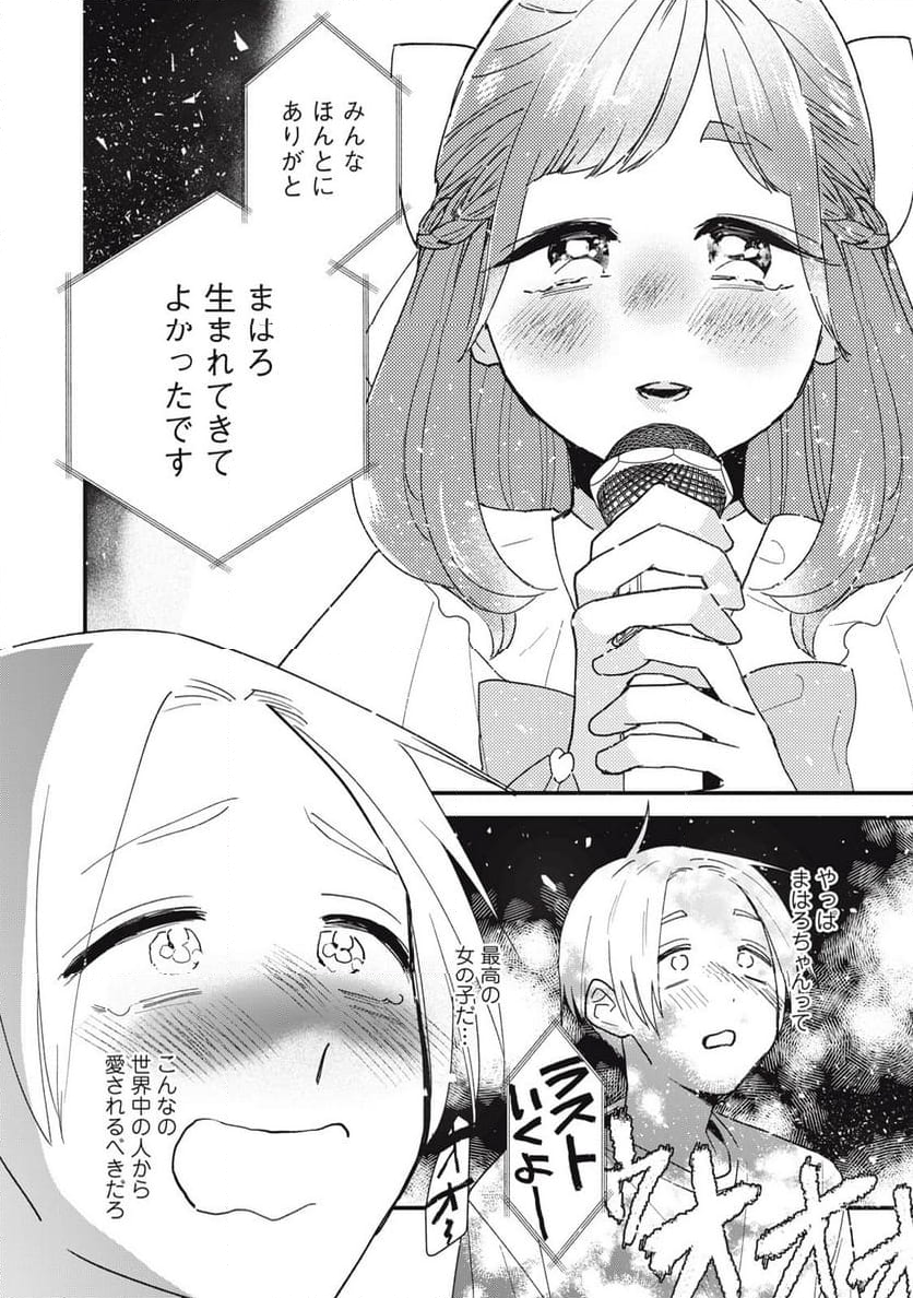 オタクには人生を積むことしかできない 第4.2話 - Trang 5