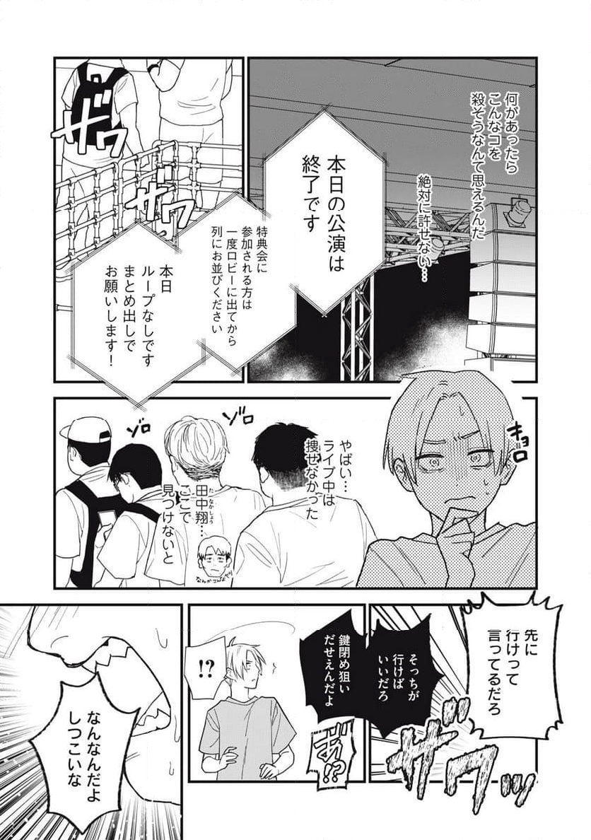 オタクには人生を積むことしかできない 第4.2話 - Trang 6