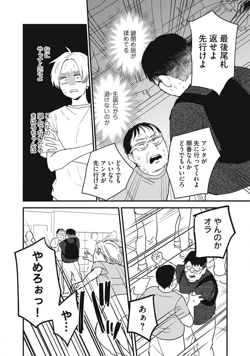 オタクには人生を積むことしかできない 第4.2話 - Trang 7