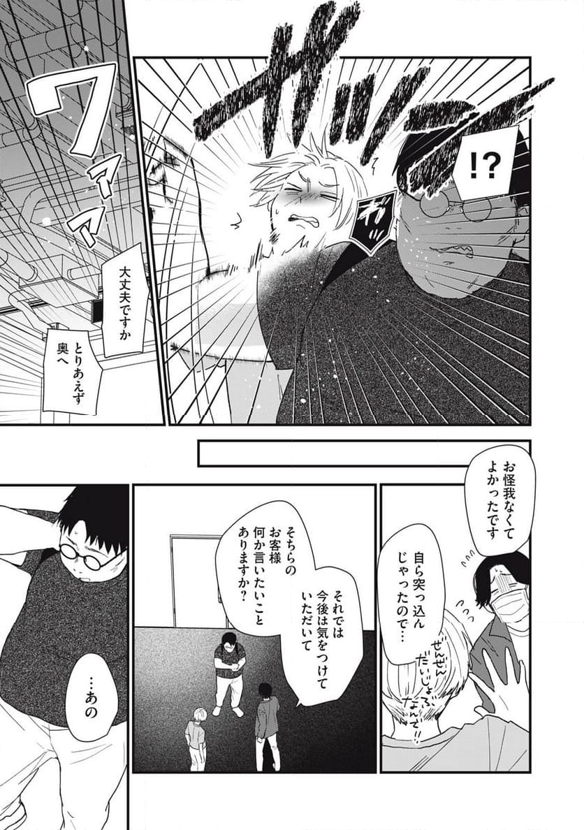 オタクには人生を積むことしかできない 第4.2話 - Trang 8