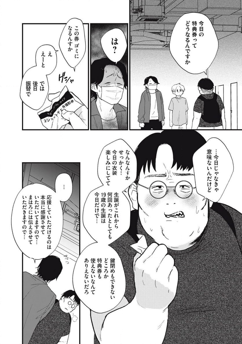 オタクには人生を積むことしかできない 第4.2話 - Trang 9