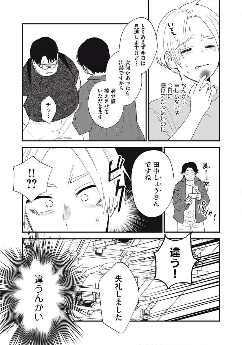 オタクには人生を積むことしかできない 第4.2話 - Trang 10