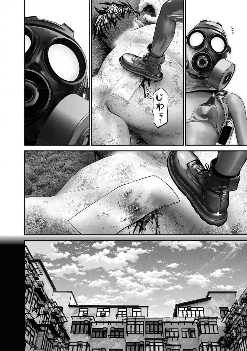 陸上自衛隊特務諜報機関　別班の犬 - 第57話 - Page 2