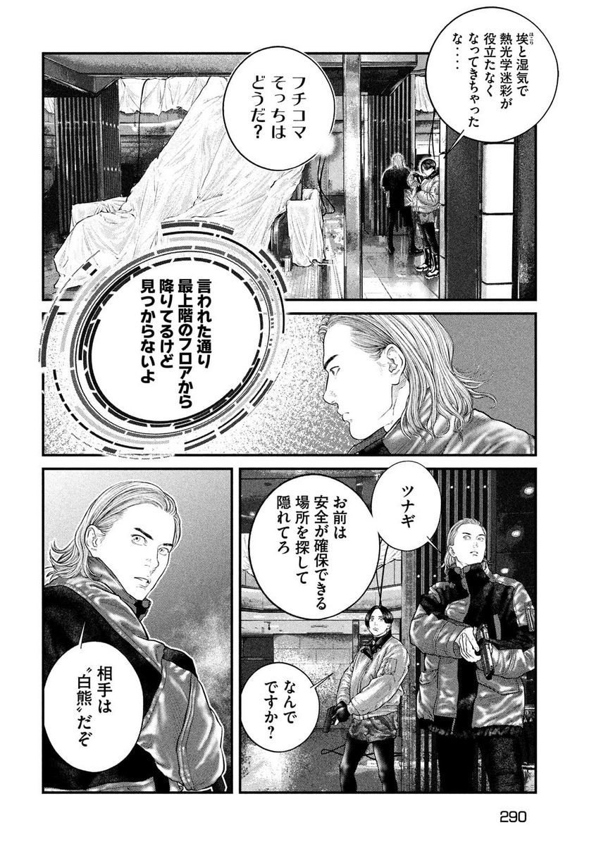 攻殻機動隊 THE HUMAN ALGORITHM - 第21話 - Page 16