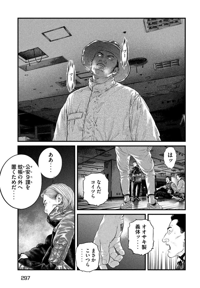 攻殻機動隊 THE HUMAN ALGORITHM - 第21話 - Page 23