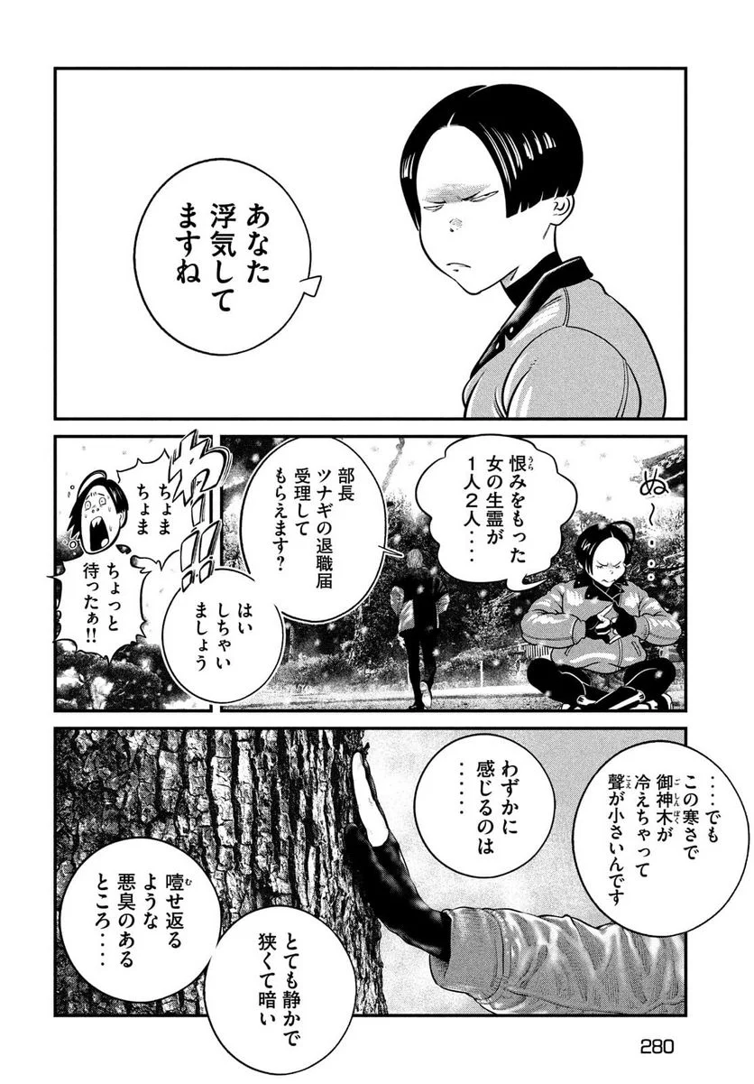 攻殻機動隊 THE HUMAN ALGORITHM - 第21話 - Page 6