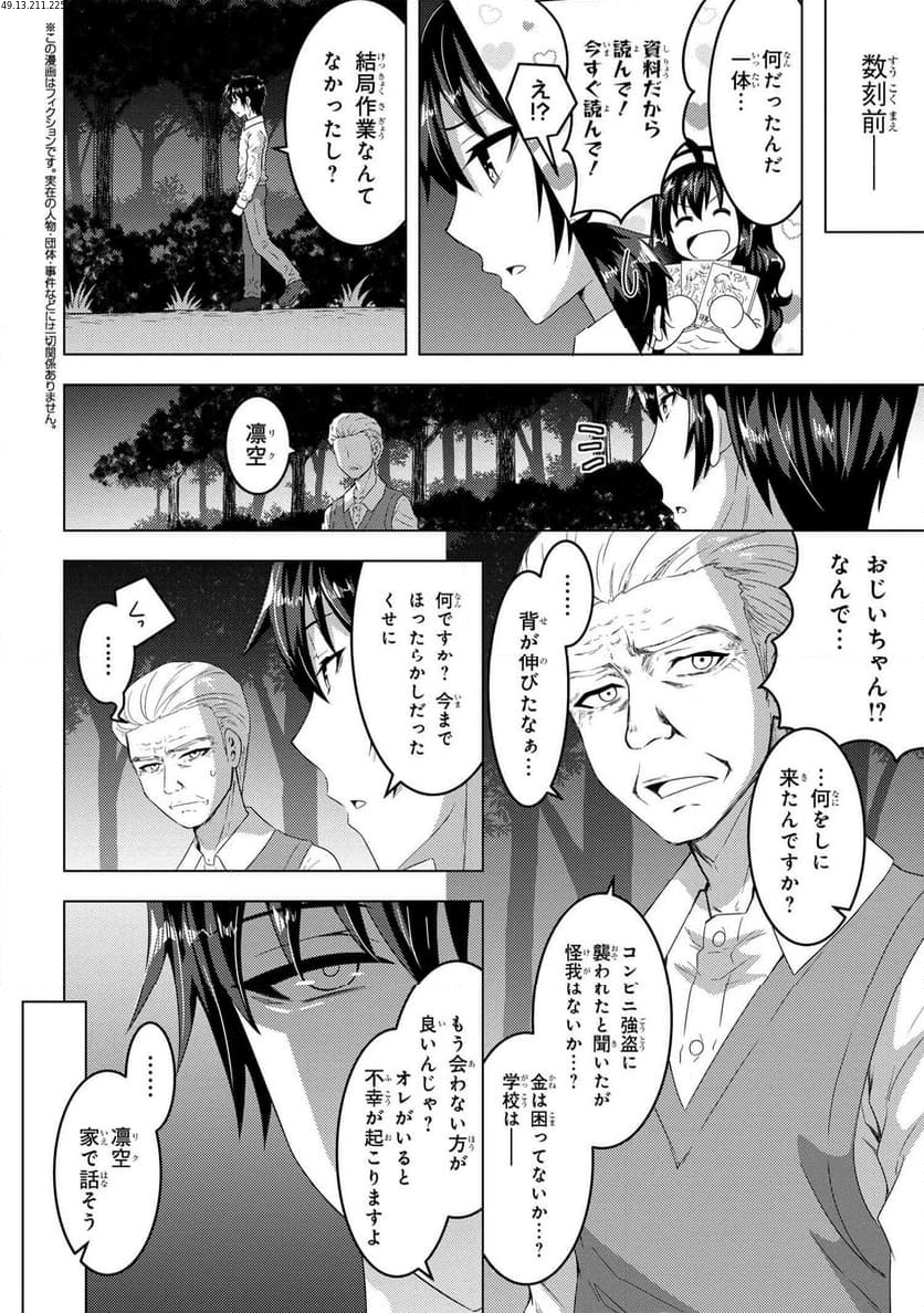 コンビニ強盗から助けた地味店員が、同じクラスのうぶで可愛いギャルだった 第14.2話 - Trang 1