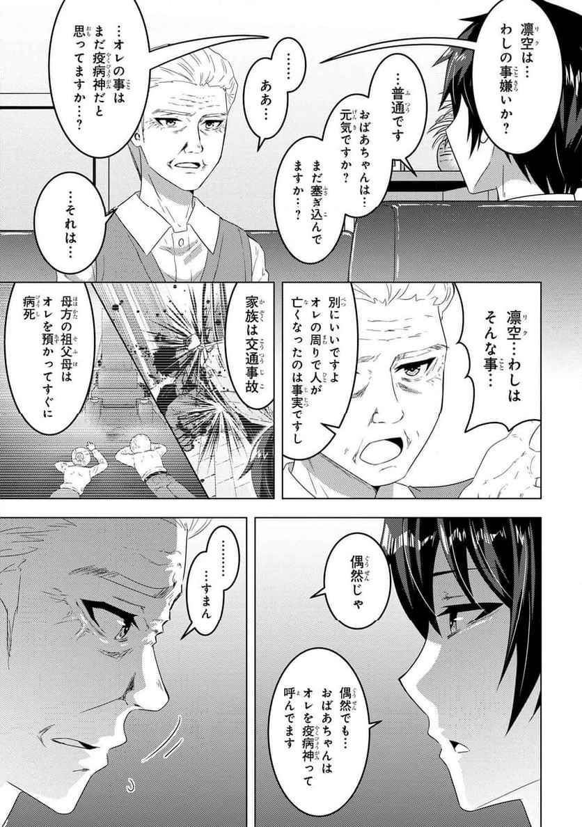 コンビニ強盗から助けた地味店員が、同じクラスのうぶで可愛いギャルだった 第14.2話 - Trang 2