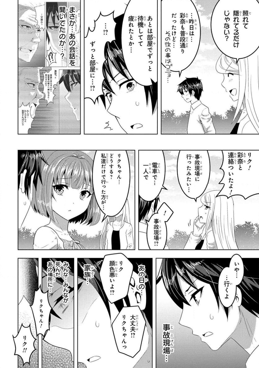 コンビニ強盗から助けた地味店員が、同じクラスのうぶで可愛いギャルだった 第14.2話 - Trang 15