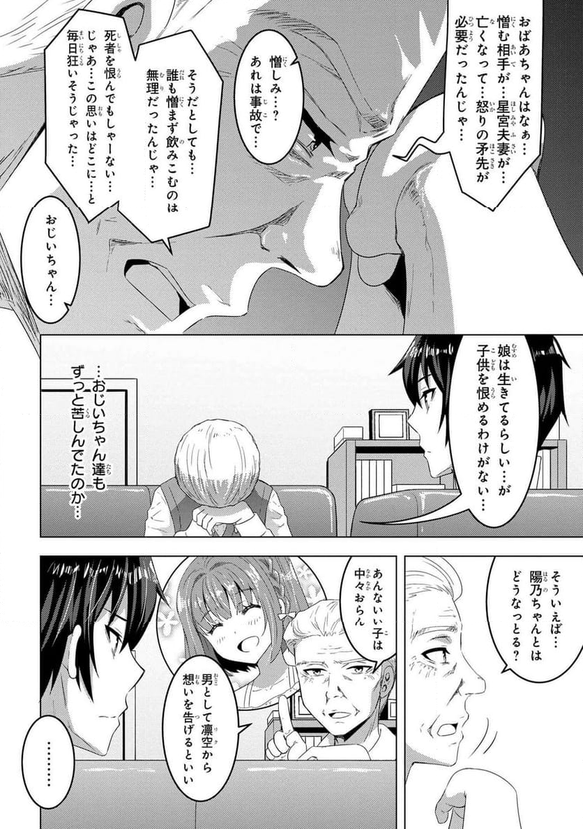 コンビニ強盗から助けた地味店員が、同じクラスのうぶで可愛いギャルだった 第14.2話 - Trang 3