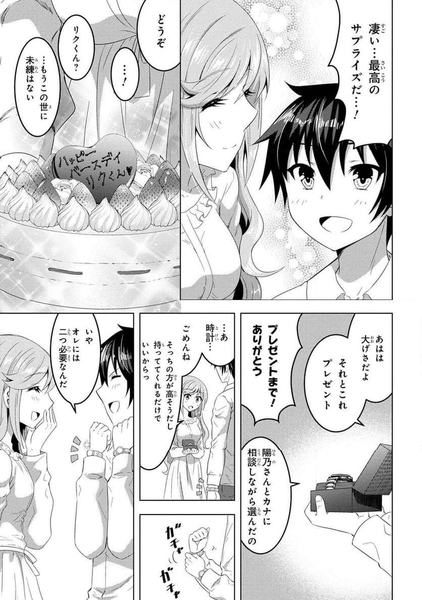 コンビニ強盗から助けた地味店員が、同じクラスのうぶで可愛いギャルだった 第14.2話 - Trang 8