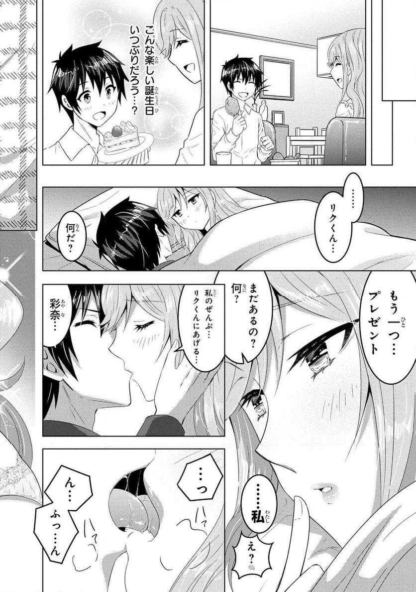 コンビニ強盗から助けた地味店員が、同じクラスのうぶで可愛いギャルだった 第14.2話 - Trang 9
