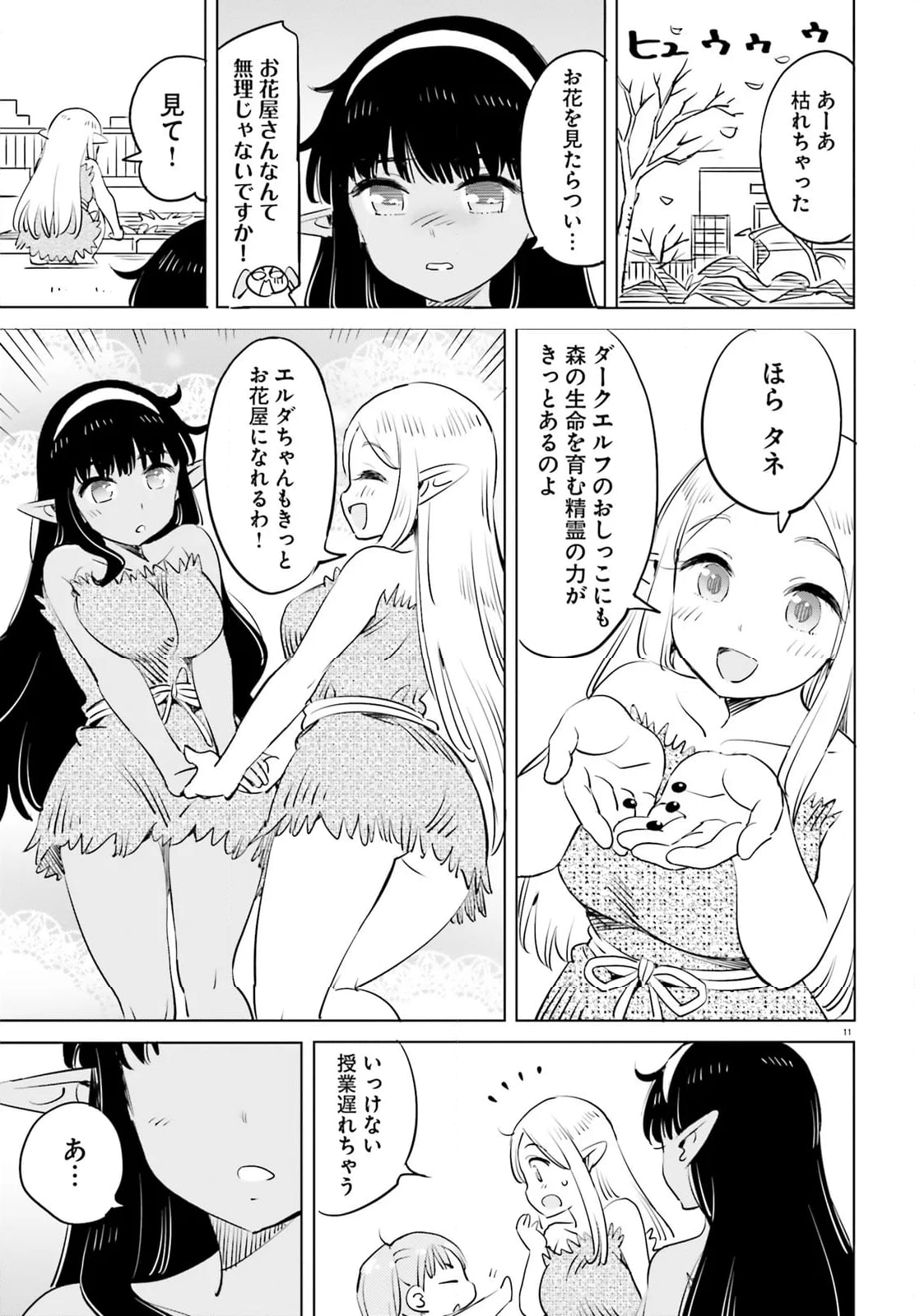 エルフ先生のトイレはどこですか？ - 第12話 - Page 11