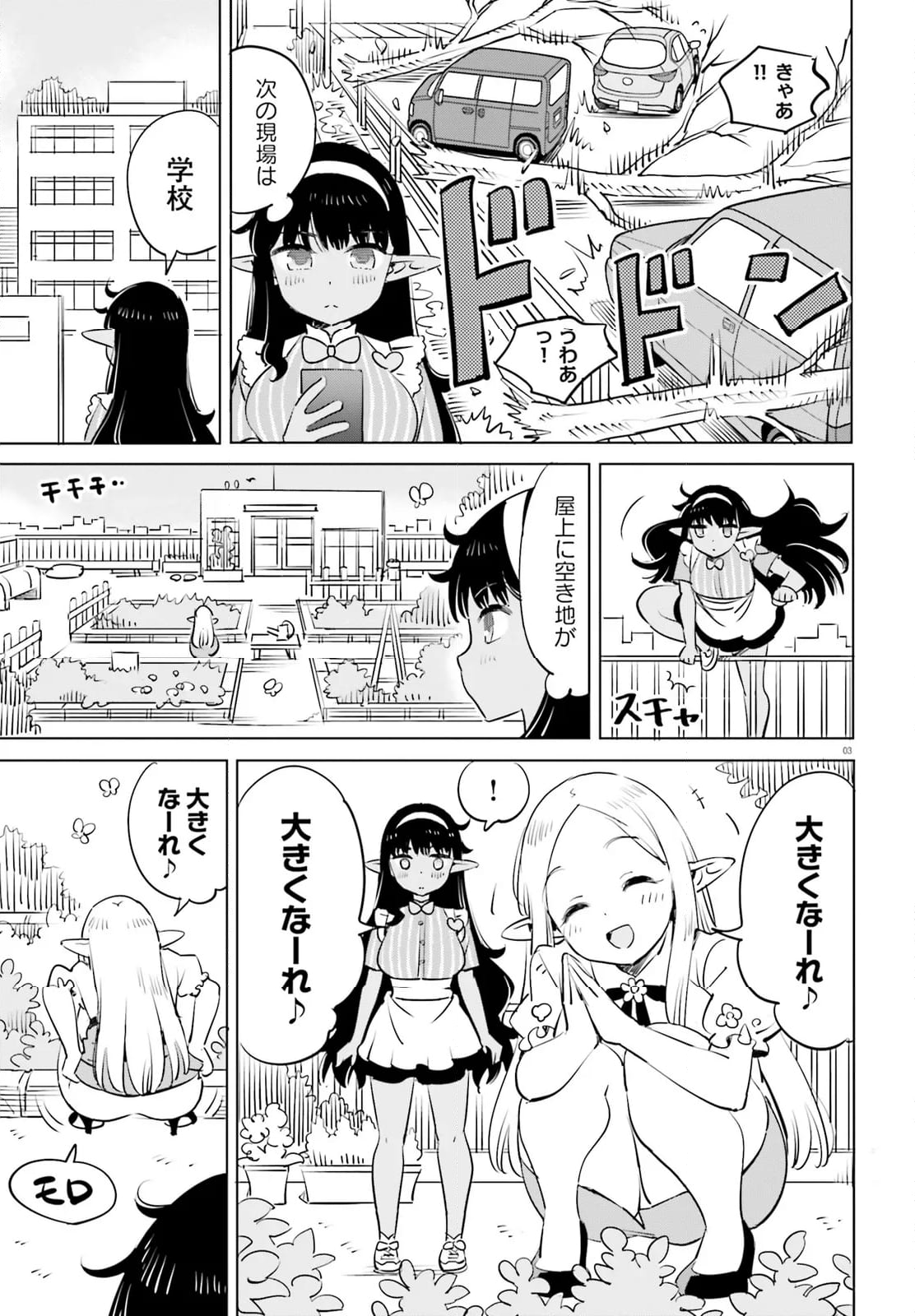 エルフ先生のトイレはどこですか？ - 第12話 - Page 3