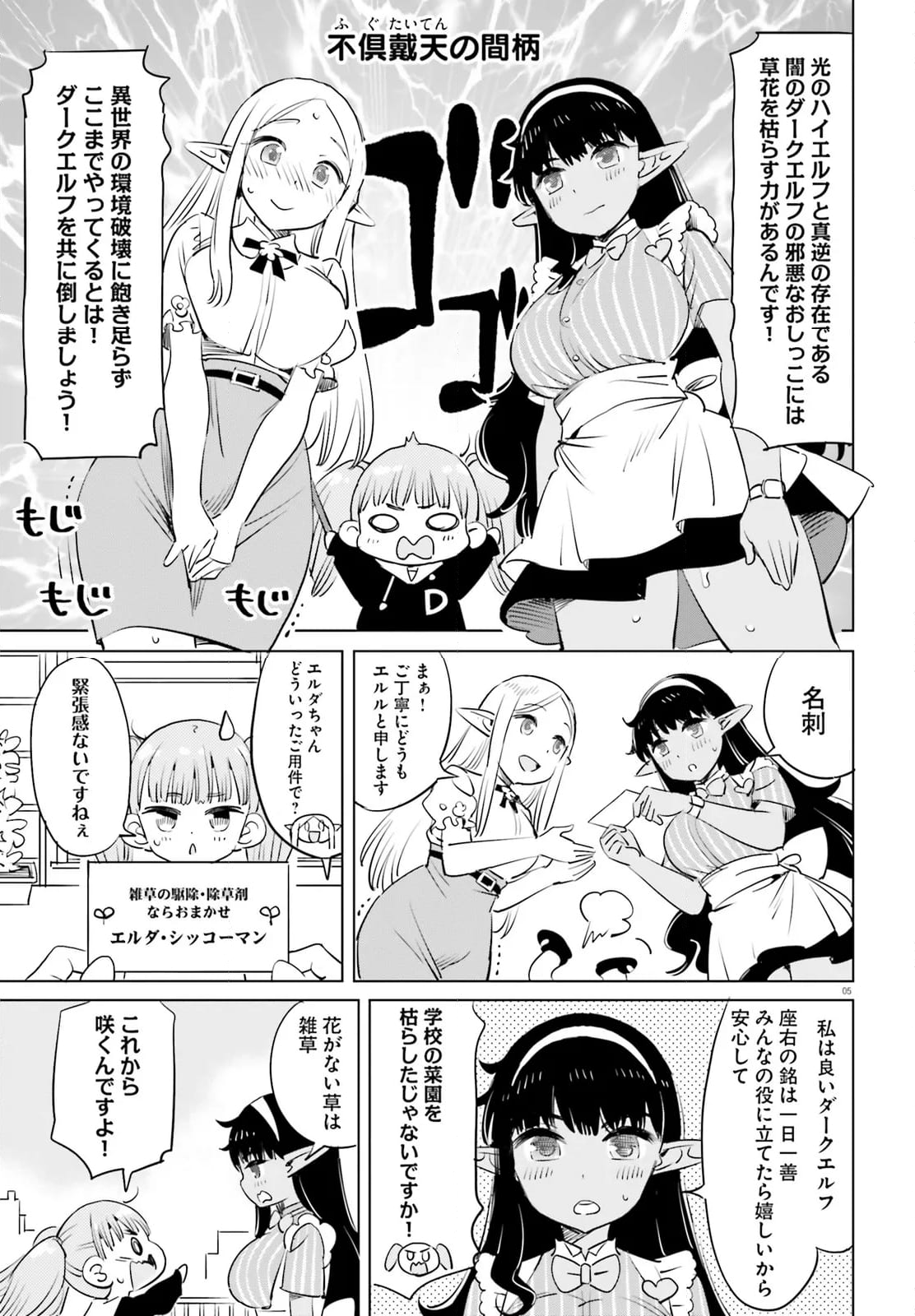 エルフ先生のトイレはどこですか？ - 第12話 - Page 5