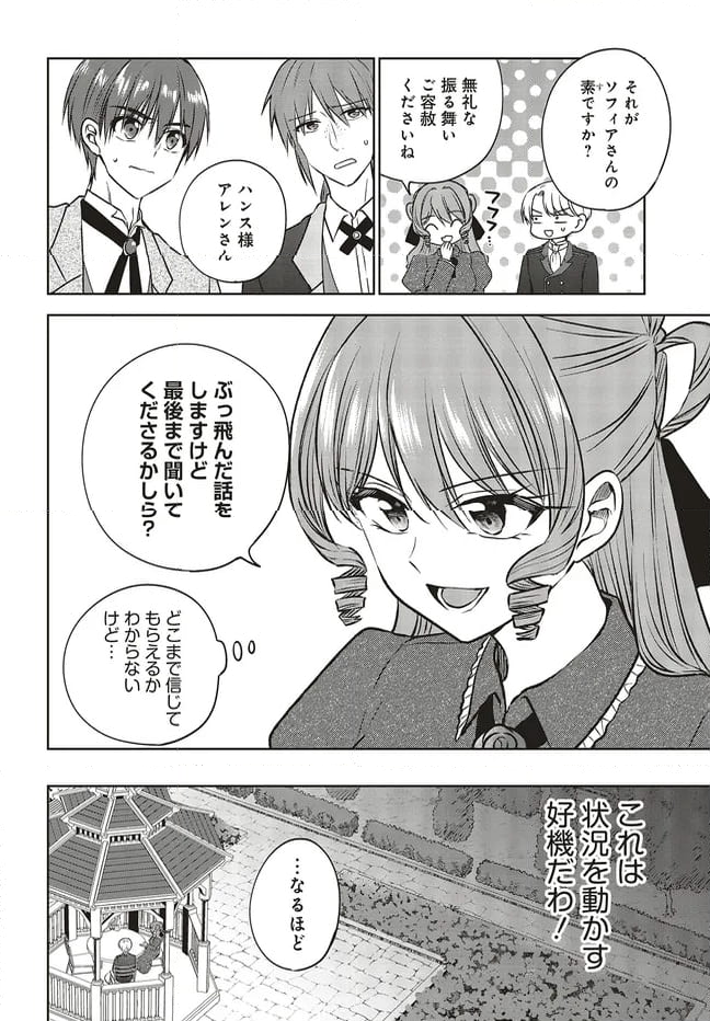 ビジネス暴君と目指すハッピーエンド ～乙女ゲー世界で前世の推しアイドルと婚約!? もうただのファンじゃいられません～ 第13.1話 - Trang 4