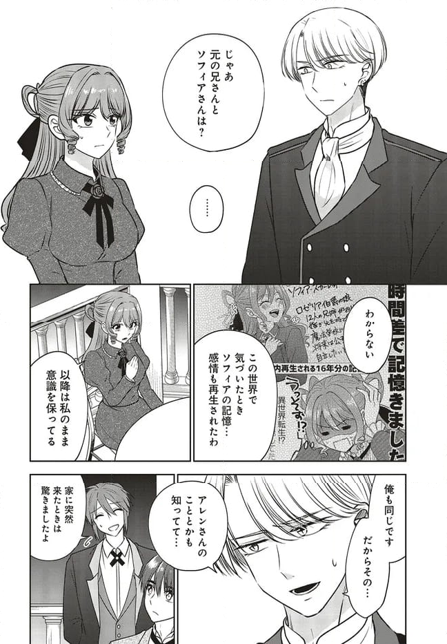 ビジネス暴君と目指すハッピーエンド ～乙女ゲー世界で前世の推しアイドルと婚約!? もうただのファンじゃいられません～ 第13.1話 - Trang 6