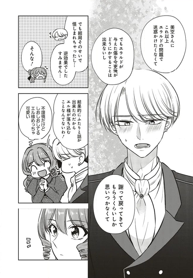 ビジネス暴君と目指すハッピーエンド ～乙女ゲー世界で前世の推しアイドルと婚約!? もうただのファンじゃいられません～ 第13.1話 - Trang 7