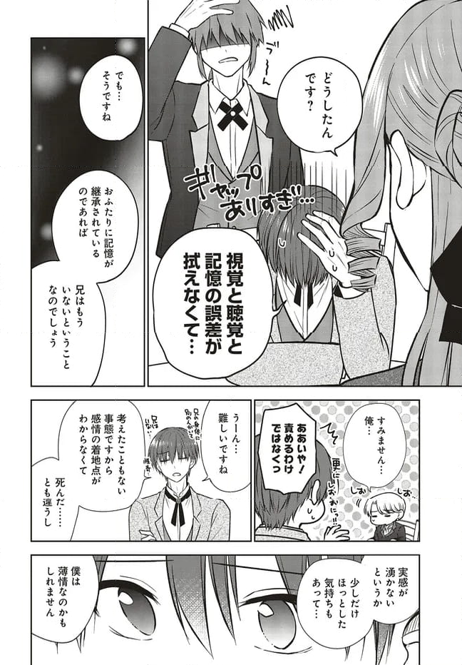 ビジネス暴君と目指すハッピーエンド ～乙女ゲー世界で前世の推しアイドルと婚約!? もうただのファンじゃいられません～ 第13.1話 - Trang 8