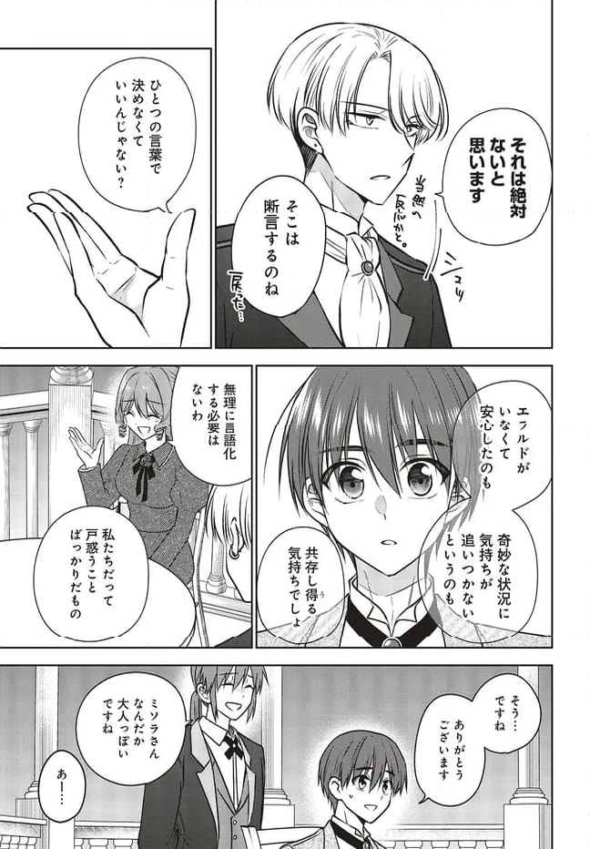 ビジネス暴君と目指すハッピーエンド ～乙女ゲー世界で前世の推しアイドルと婚約!? もうただのファンじゃいられません～ 第13.1話 - Trang 9