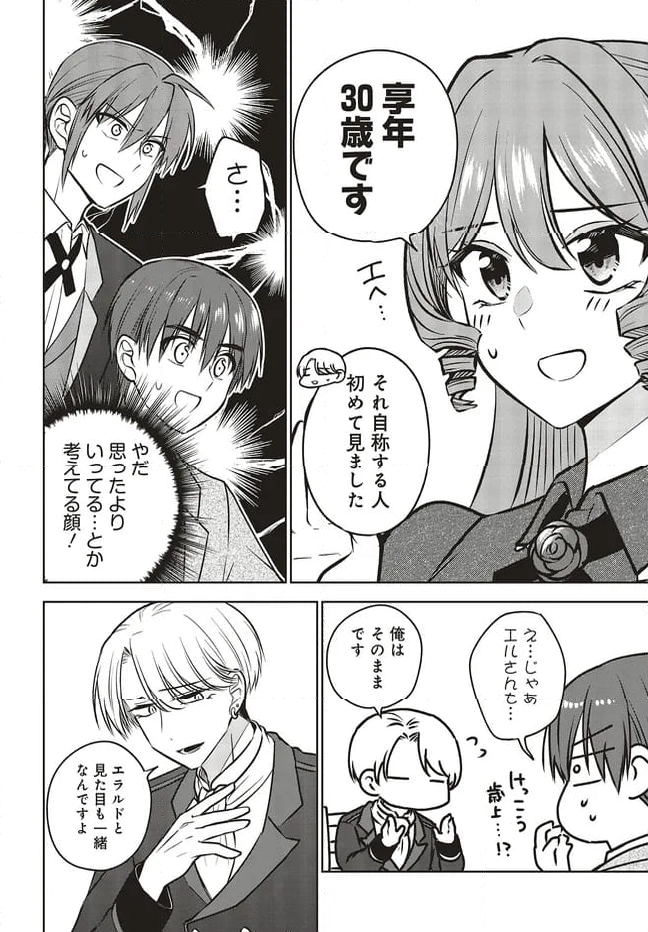 ビジネス暴君と目指すハッピーエンド ～乙女ゲー世界で前世の推しアイドルと婚約!? もうただのファンじゃいられません～ 第13.1話 - Trang 10