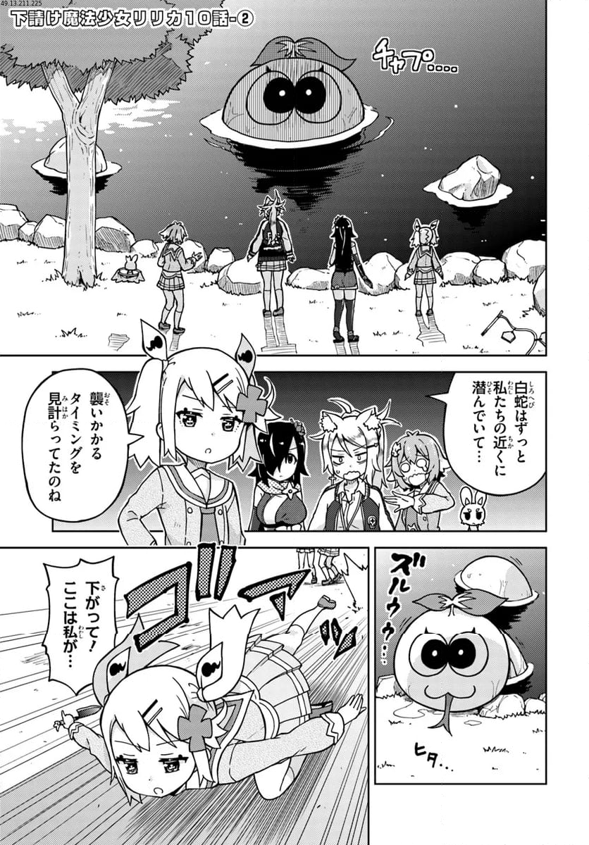 下請け魔法少女リリカ 第10.2話 - Trang 1