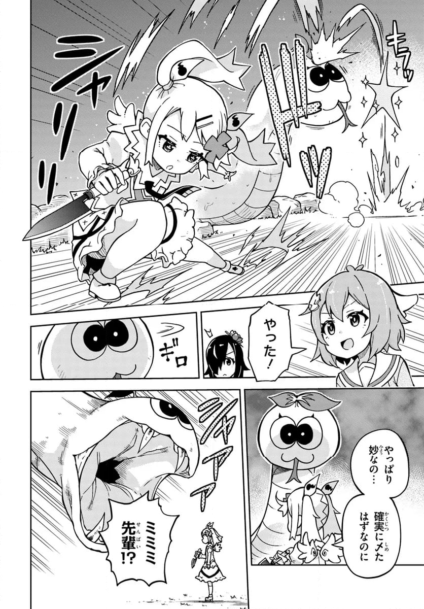 下請け魔法少女リリカ 第10.2話 - Trang 2