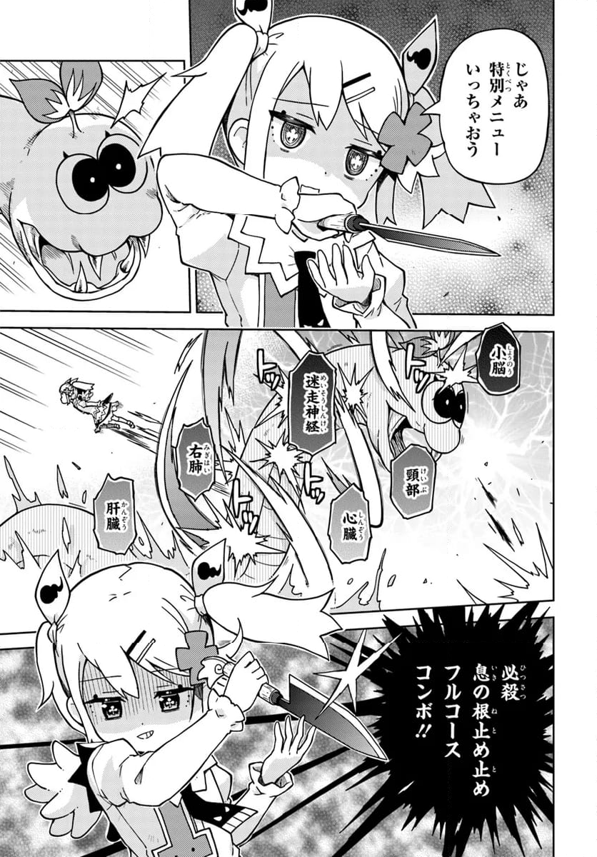 下請け魔法少女リリカ 第10.2話 - Trang 3