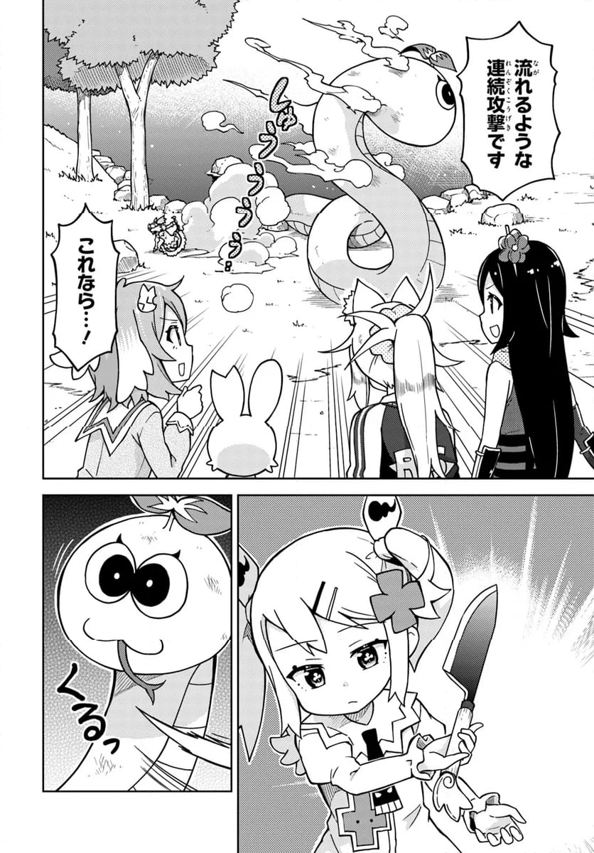 下請け魔法少女リリカ 第10.2話 - Trang 4