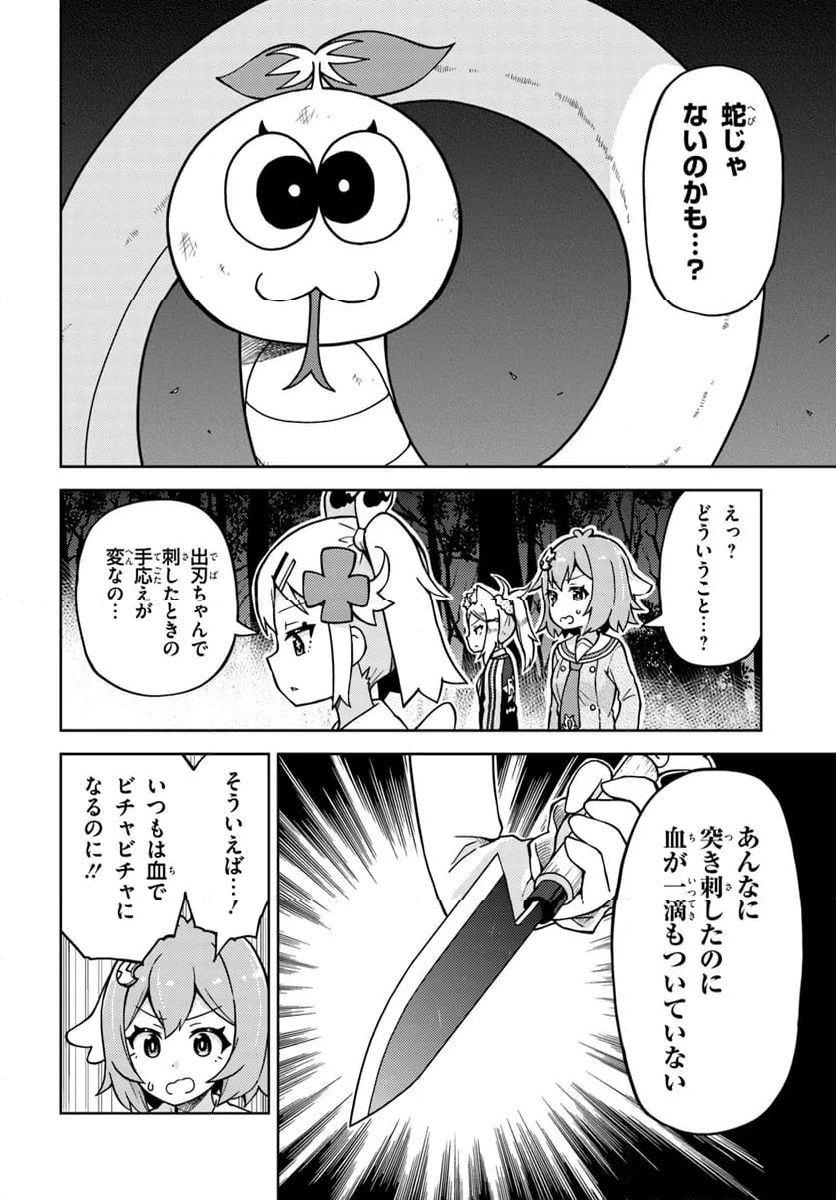 下請け魔法少女リリカ 第10.2話 - Trang 6