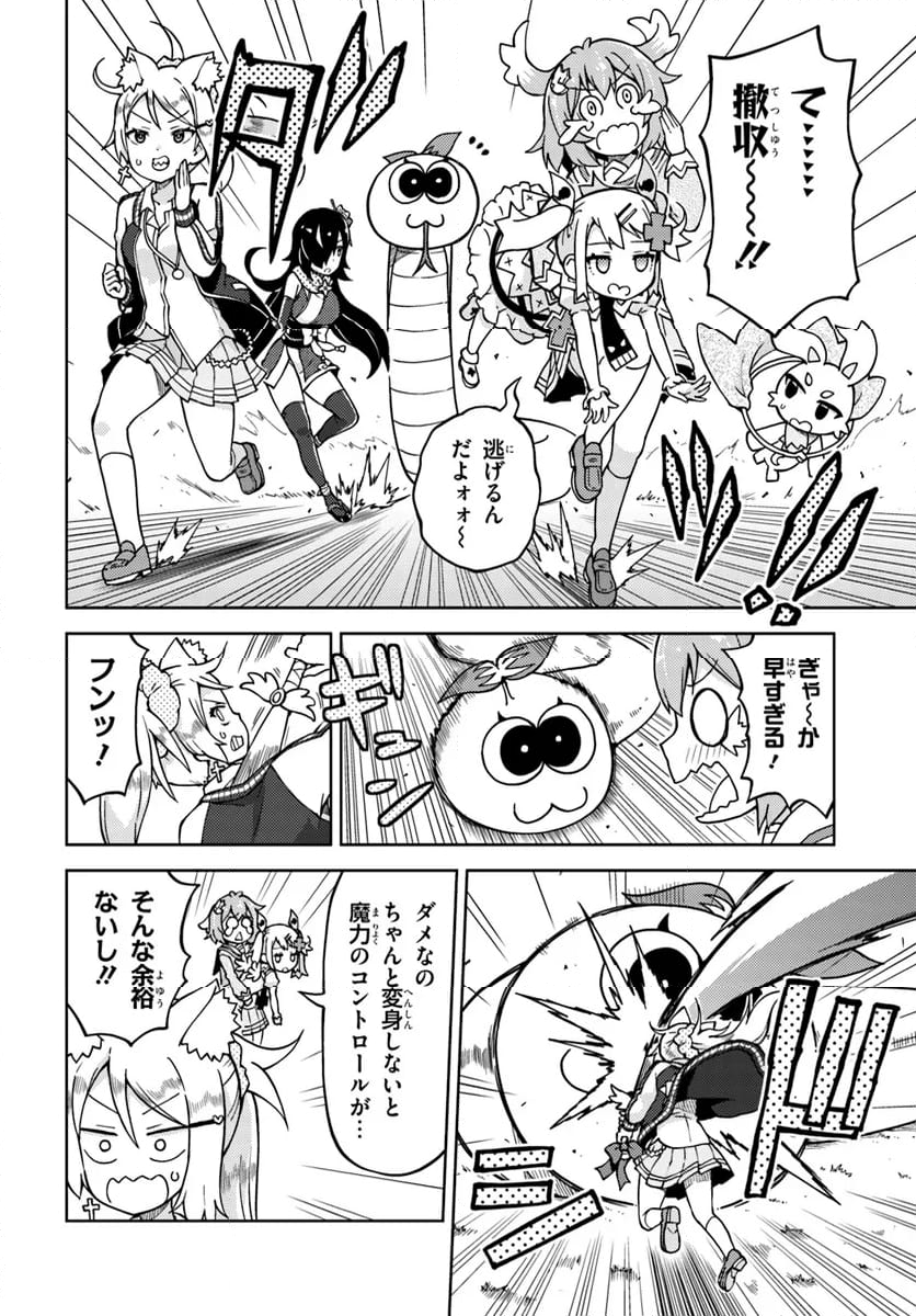 下請け魔法少女リリカ 第10.2話 - Trang 8