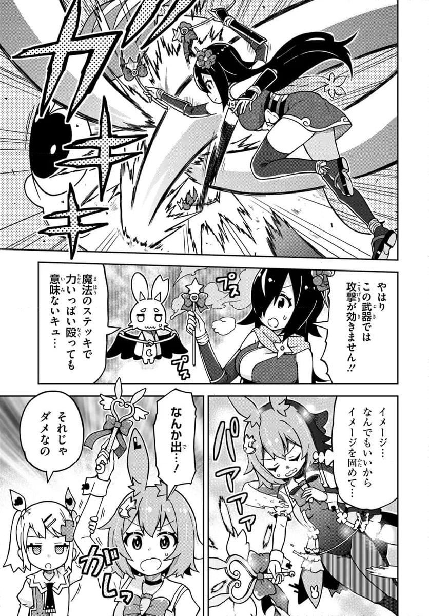 下請け魔法少女リリカ 第10.2話 - Trang 9