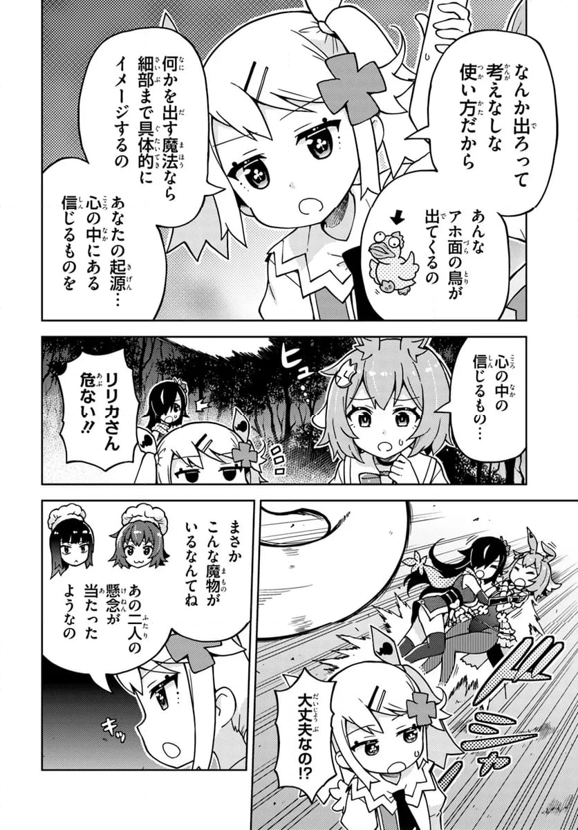 下請け魔法少女リリカ 第10.2話 - Trang 10