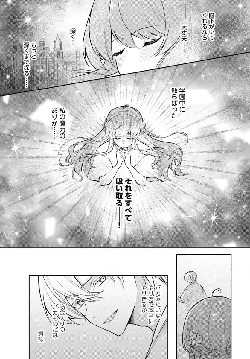 魅了魔法を暴発させたら破邪グッズをジャラジャラさせた王太子に救われました 第9.2話 - Trang 2