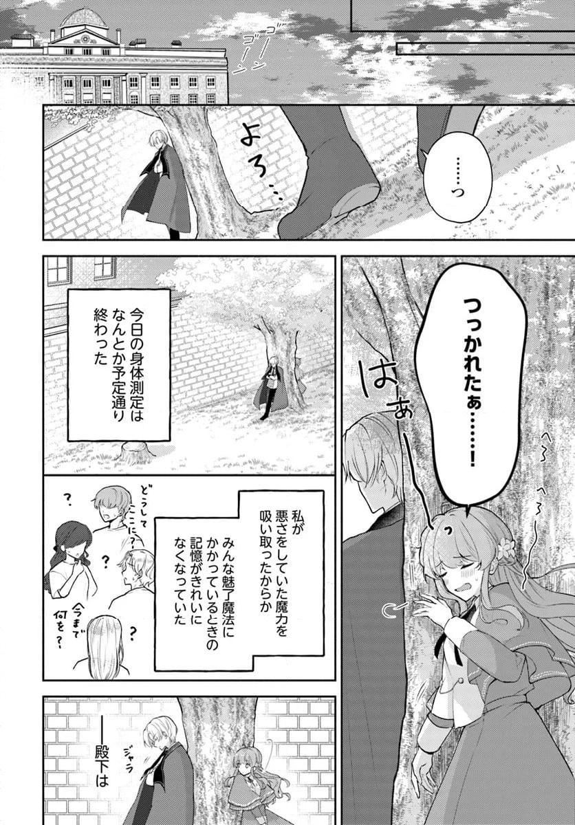 魅了魔法を暴発させたら破邪グッズをジャラジャラさせた王太子に救われました 第9.2話 - Trang 3