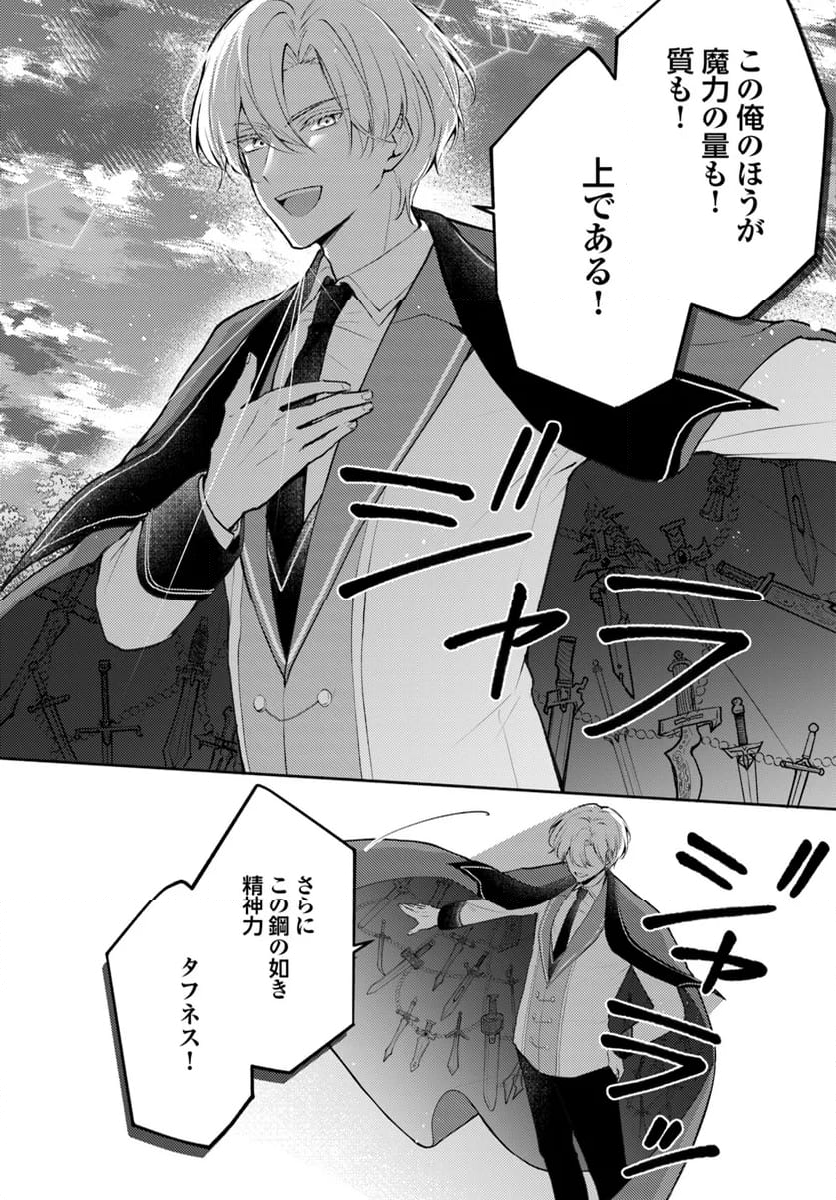 魅了魔法を暴発させたら破邪グッズをジャラジャラさせた王太子に救われました 第9.2話 - Trang 5