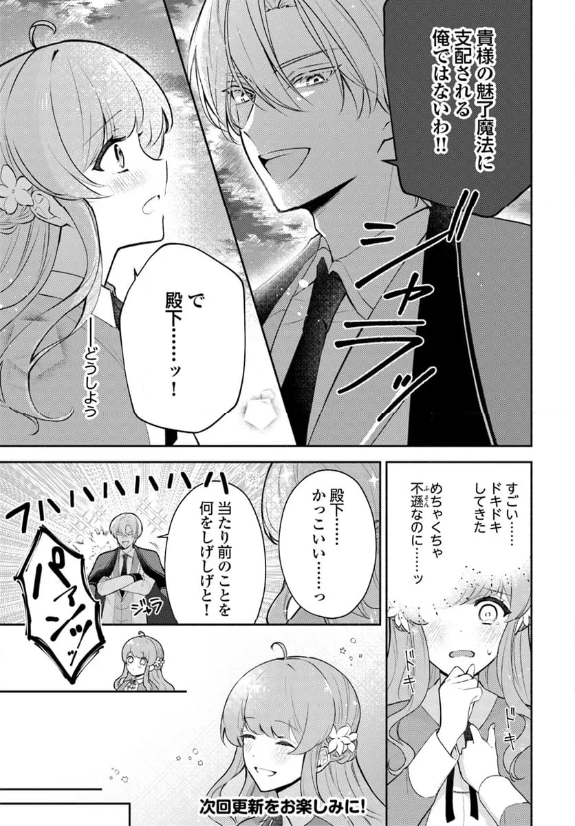 魅了魔法を暴発させたら破邪グッズをジャラジャラさせた王太子に救われました 第9.2話 - Trang 6