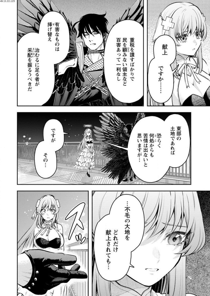 魔王様、リトライ! R - 第41.2話 - Page 1