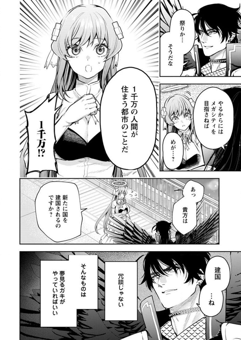 魔王様、リトライ! R - 第41.2話 - Page 3