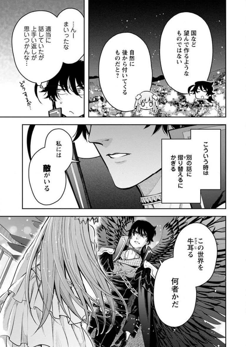 魔王様、リトライ! R - 第41.2話 - Page 4