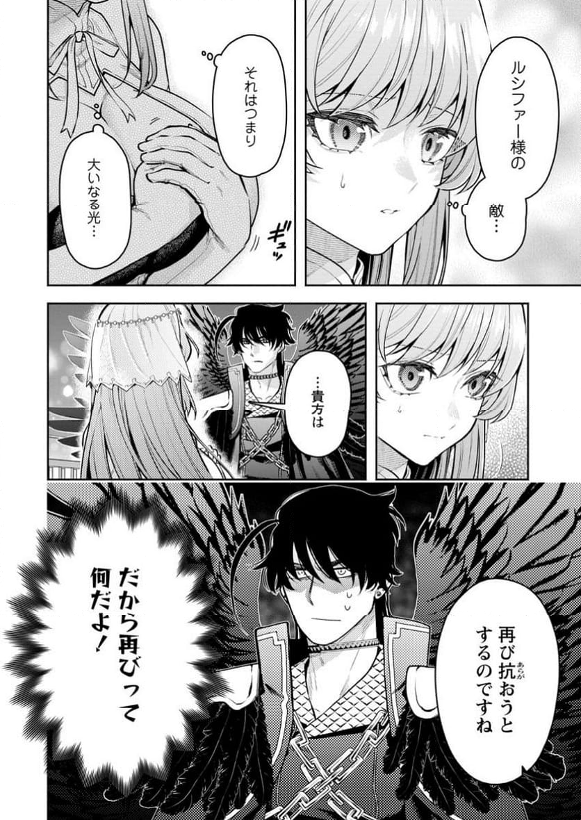 魔王様、リトライ! R - 第41.2話 - Page 5