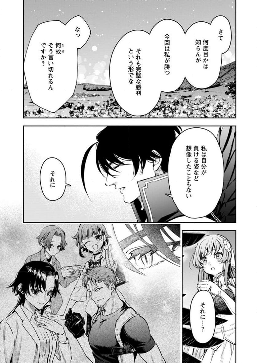 魔王様、リトライ! R - 第41.2話 - Page 6