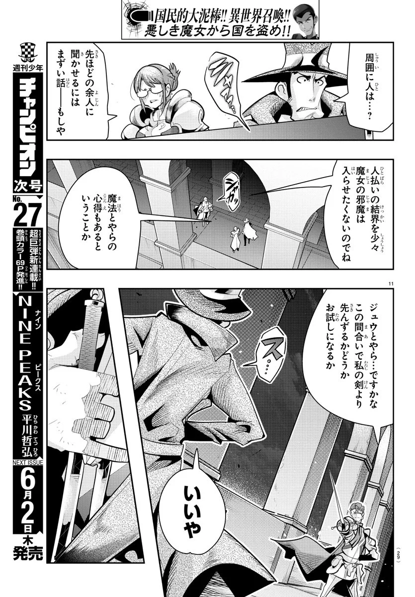 ルパン三世　異世界の姫君　ネイバーワールドプリンセス - 第29話 - Page 13