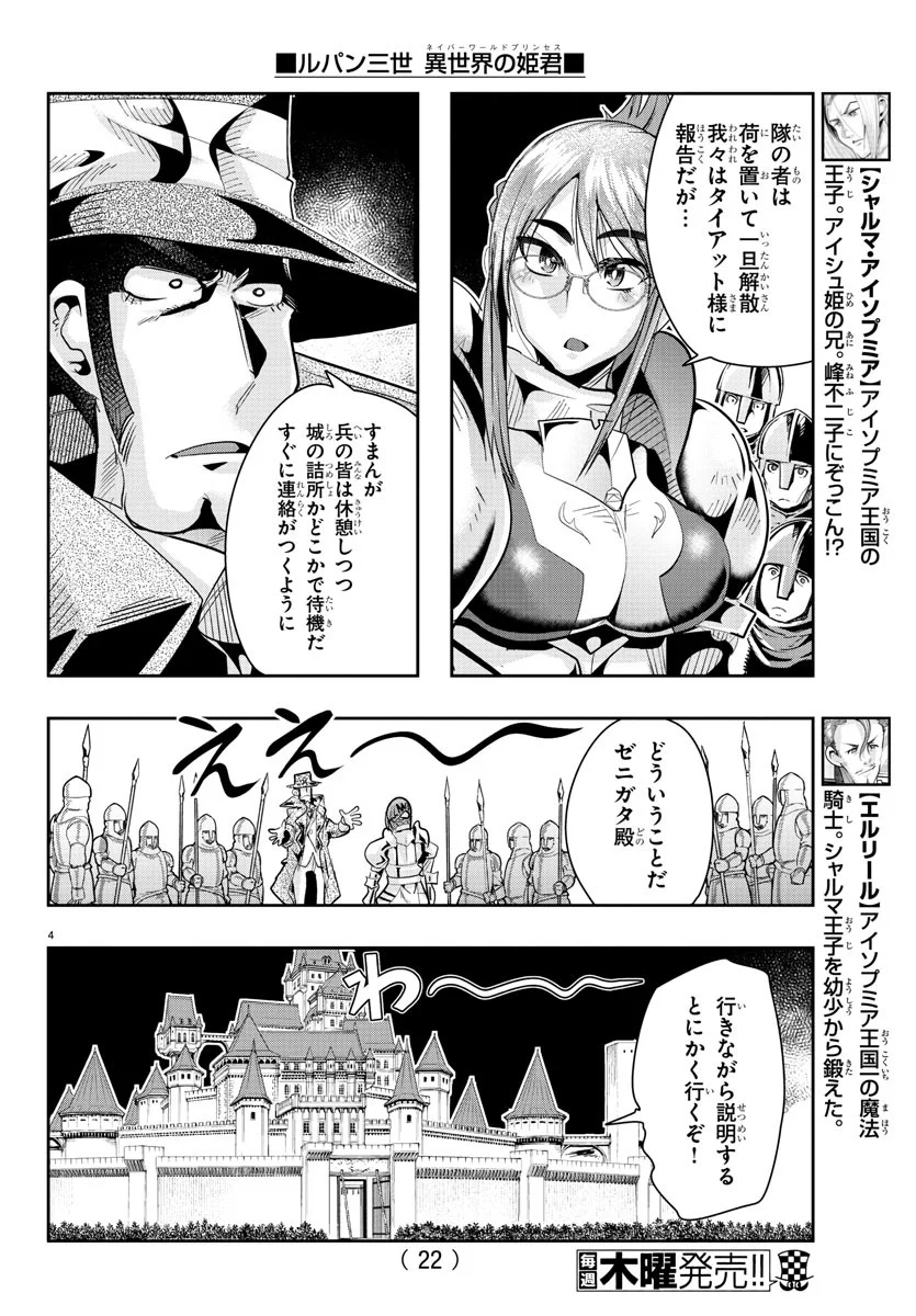 ルパン三世　異世界の姫君　ネイバーワールドプリンセス - 第29話 - Page 6