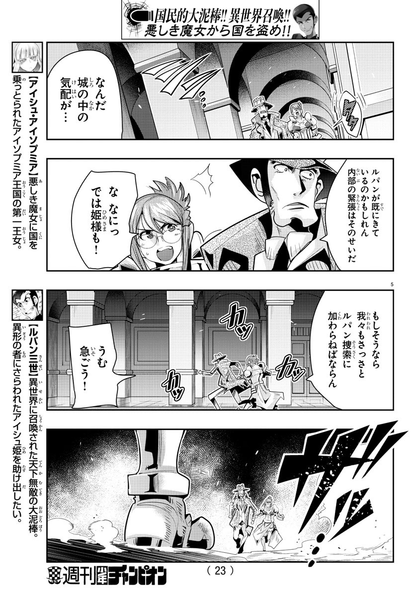 ルパン三世　異世界の姫君　ネイバーワールドプリンセス - 第29話 - Page 7