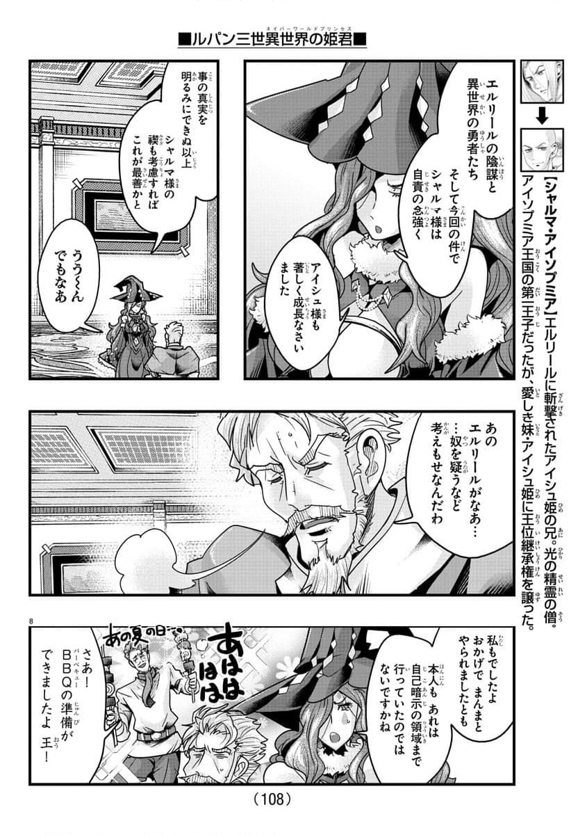 ルパン三世　異世界の姫君　ネイバーワールドプリンセス - 第123話 - Page 17