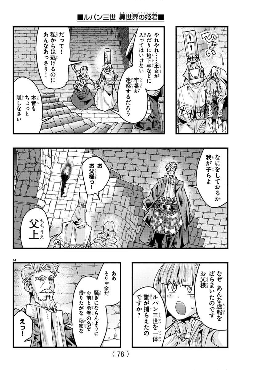 ルパン三世　異世界の姫君　ネイバーワールドプリンセス - 第124話 - Page 13