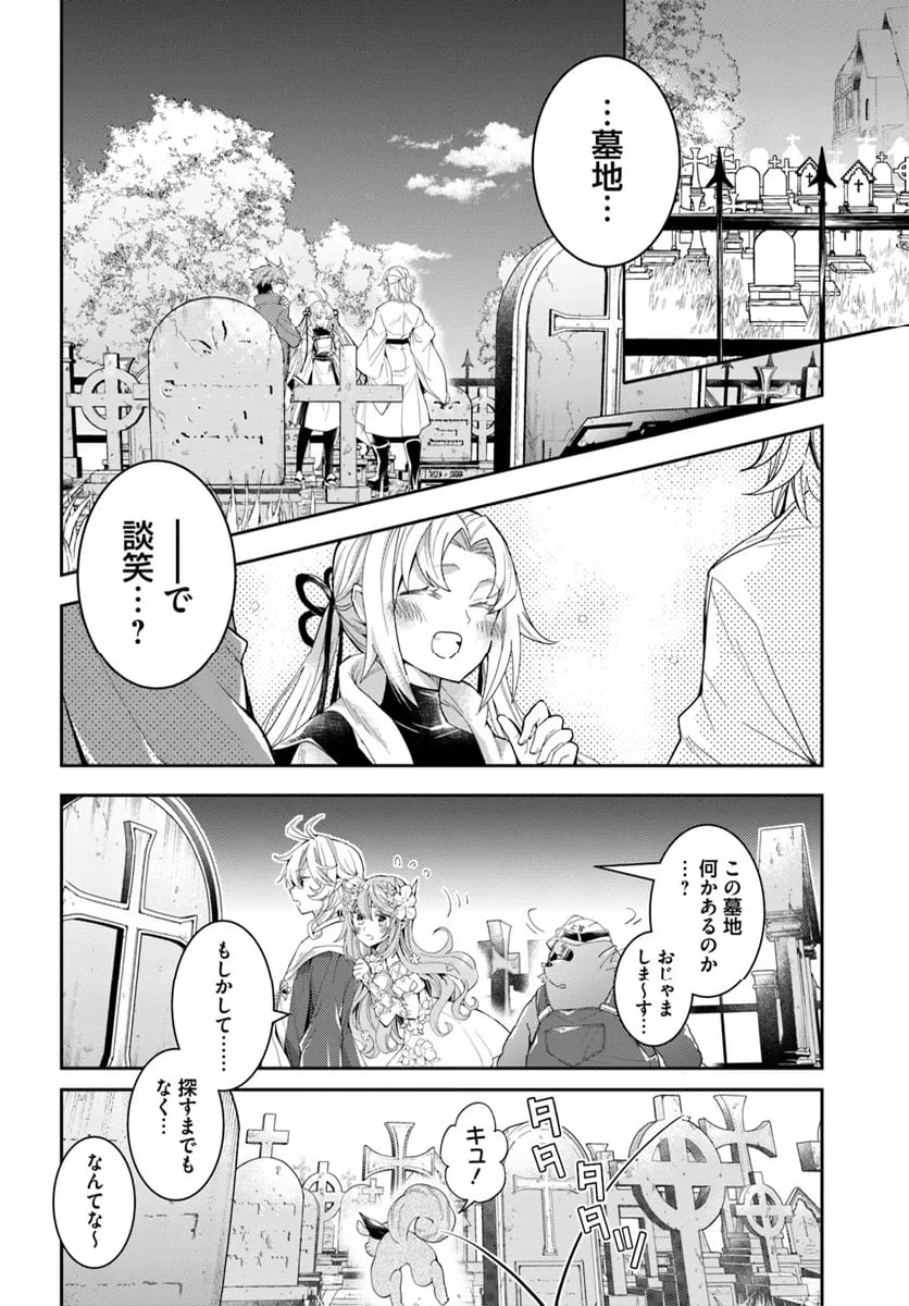 出遅れテイマーのその日暮らし - 第60話 - Page 2