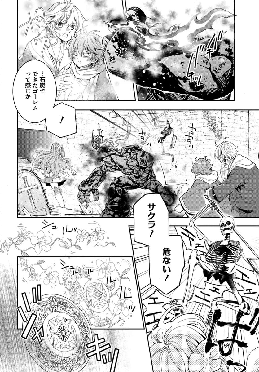 出遅れテイマーのその日暮らし - 第60話 - Page 12